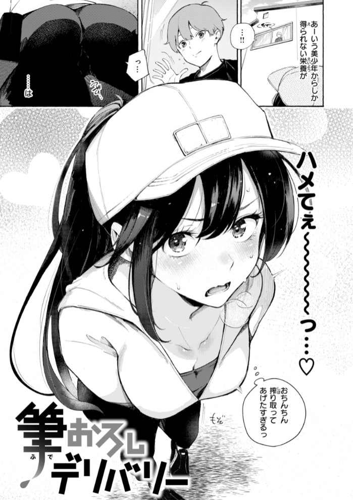 したがりデリバリー13