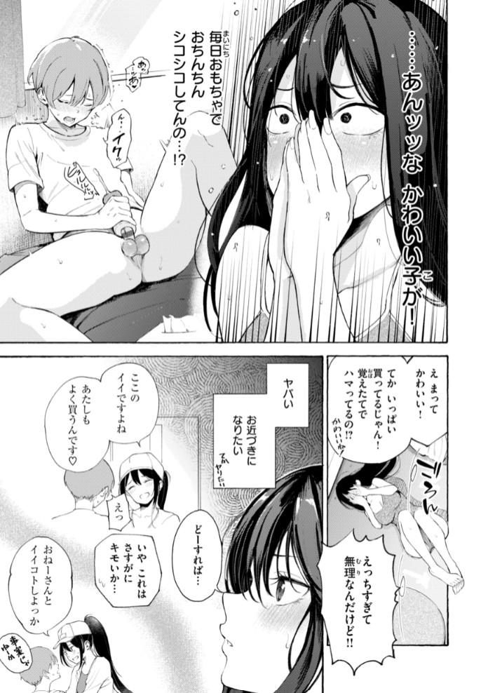 したがりデリバリー15
