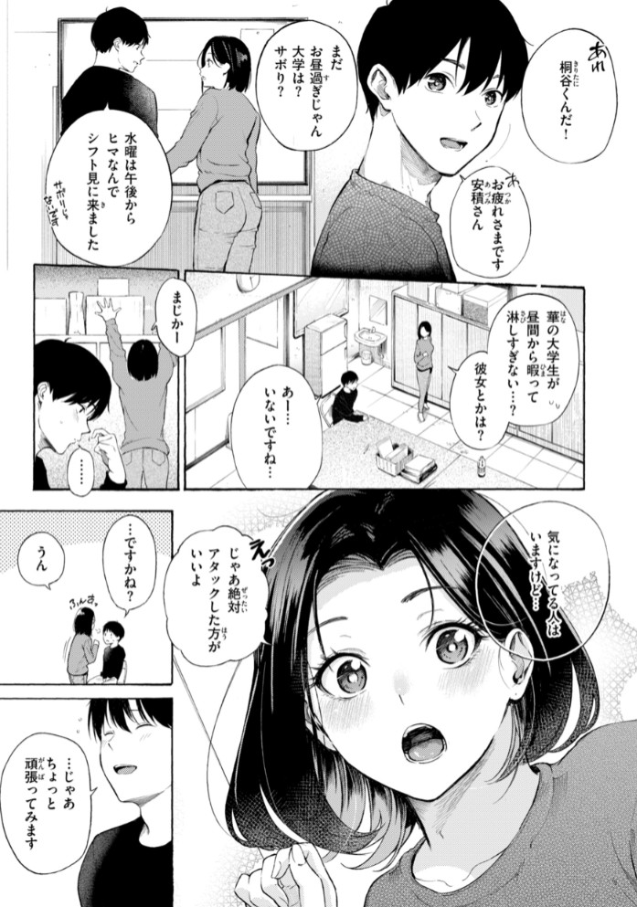 したがりデリバリー29