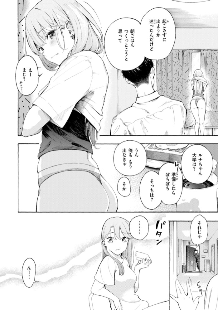 したがりデリバリー38