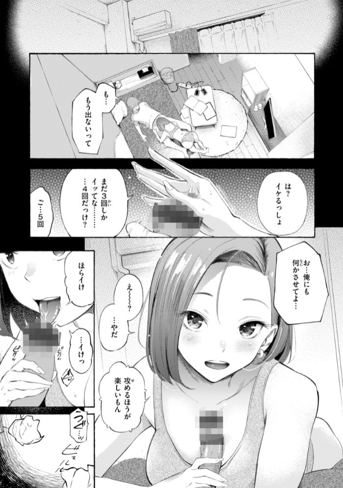 したがりデリバリー43