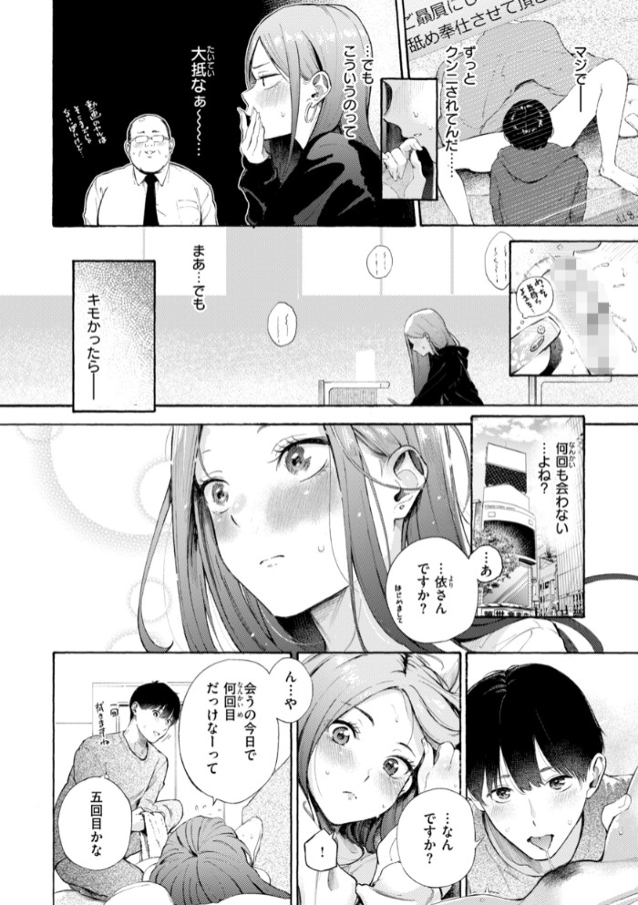 したがりデリバリー56