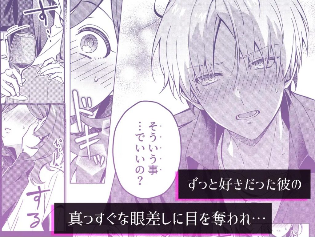 終電を逃した夜、ずっと好きだった人と…5