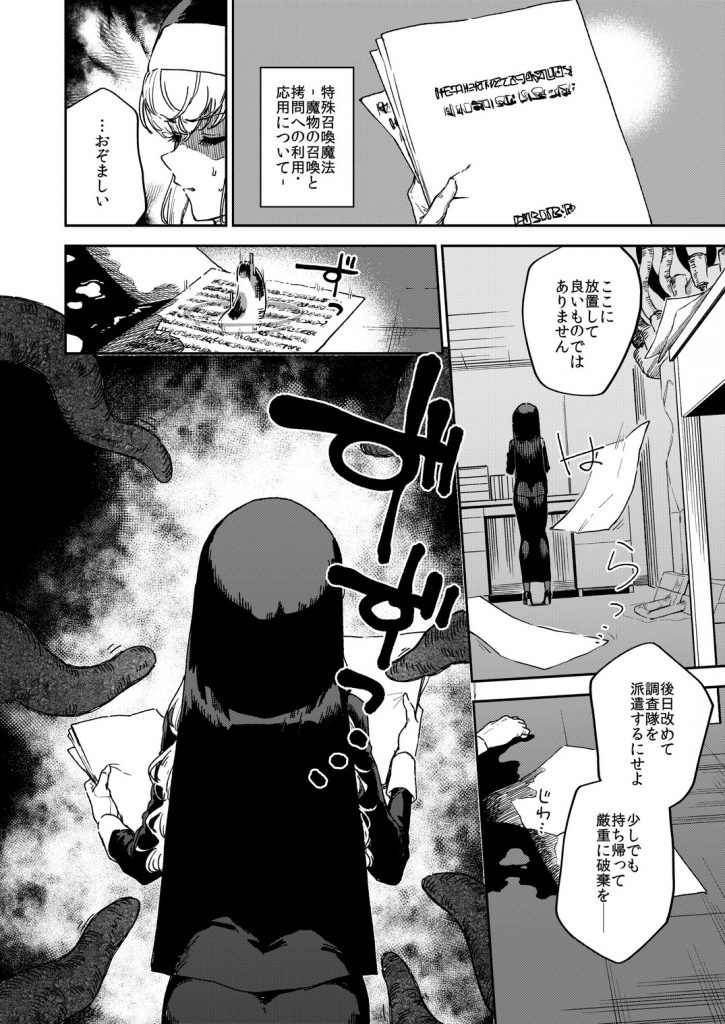 シスターマーガレットの受難3