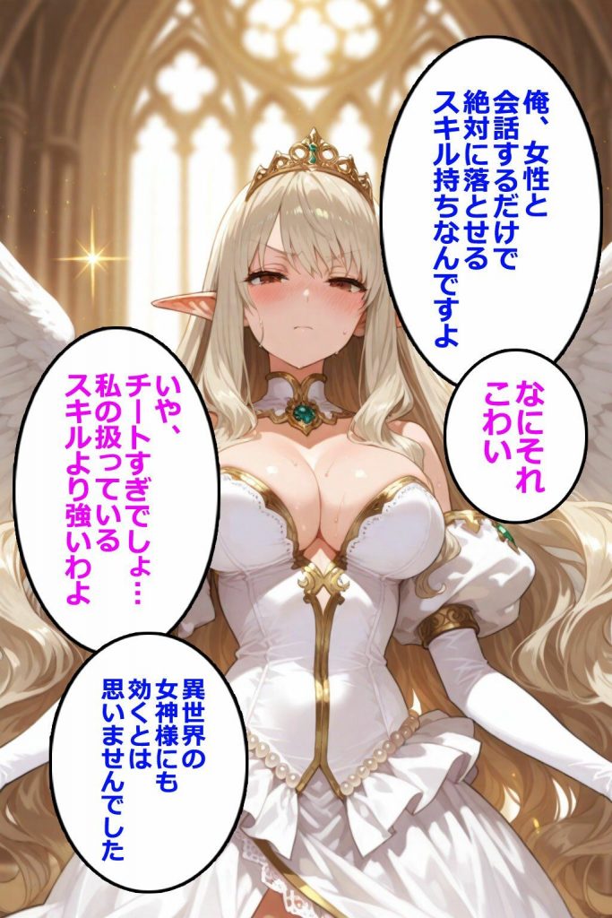 即堕ちクエスト 異世界でもその男と会話してはいけない 即堕ち2コマ6
