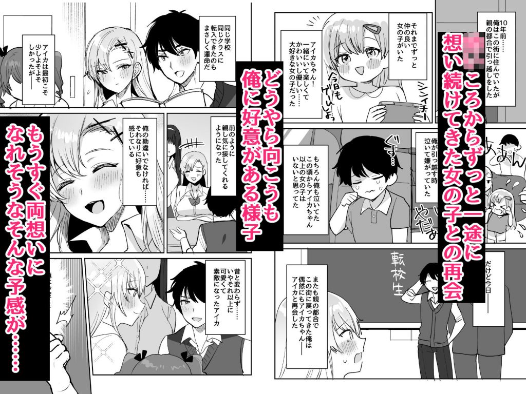 好きな子と両想いになるはずが 取り巻きの女子たちに童貞を奪われた話3