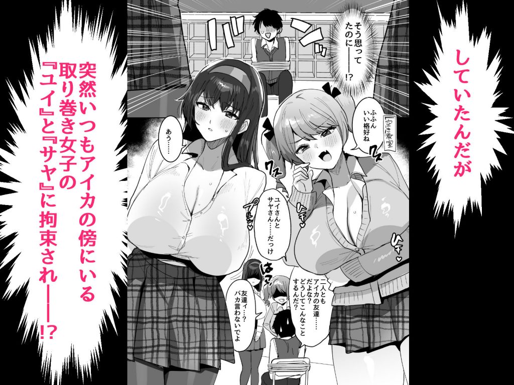 好きな子と両想いになるはずが 取り巻きの女子たちに童貞を奪われた話4