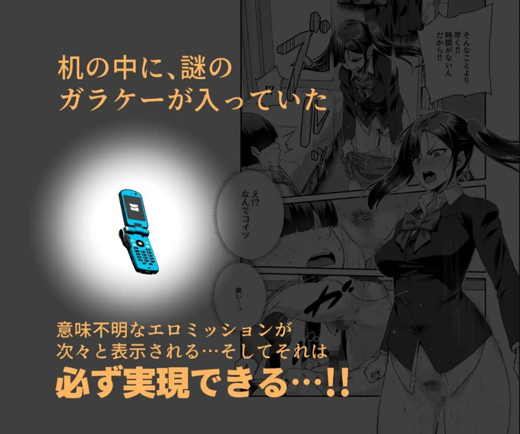 スーパーチートミッションEX そのガラケーに表示されたミッションは必ず達成できる4