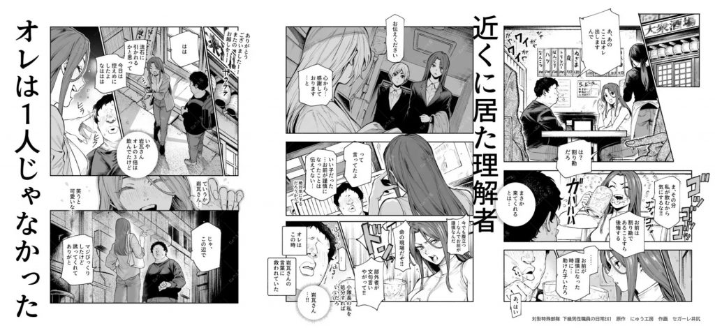 対影特殊部隊 下級男性職員の日常EX1 10