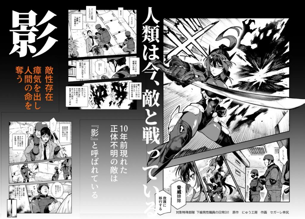 対影特殊部隊 下級男性職員の日常EX1 2