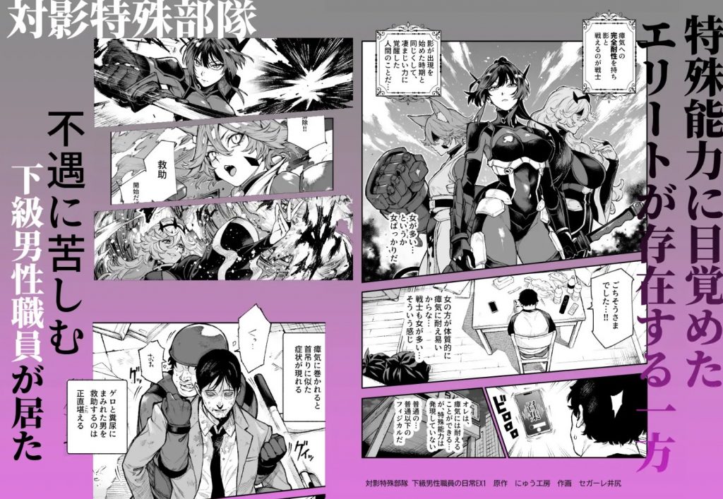 対影特殊部隊 下級男性職員の日常EX1 3
