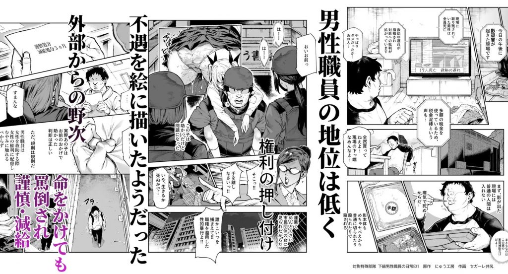 対影特殊部隊 下級男性職員の日常EX1 4