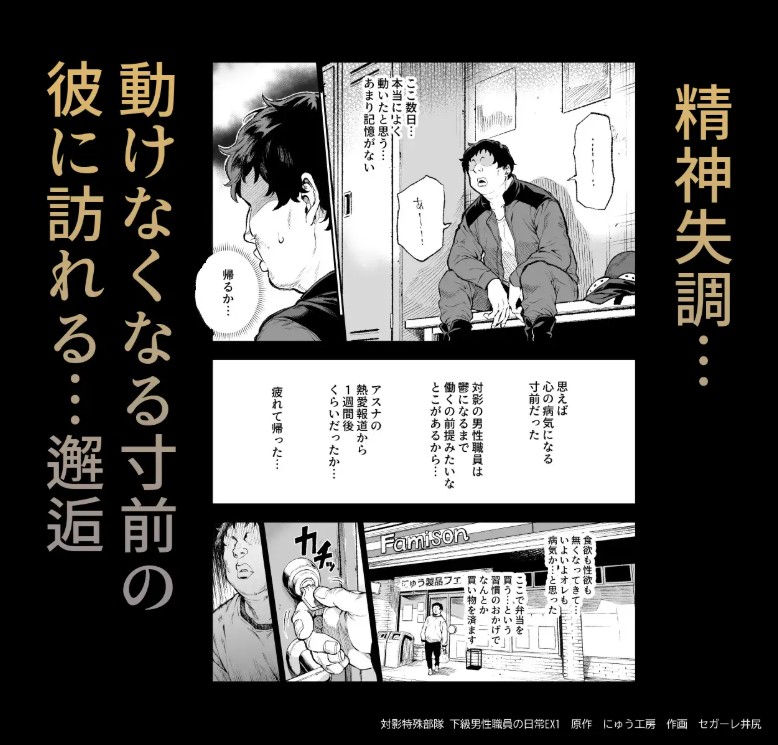 対影特殊部隊 下級男性職員の日常EX1 7