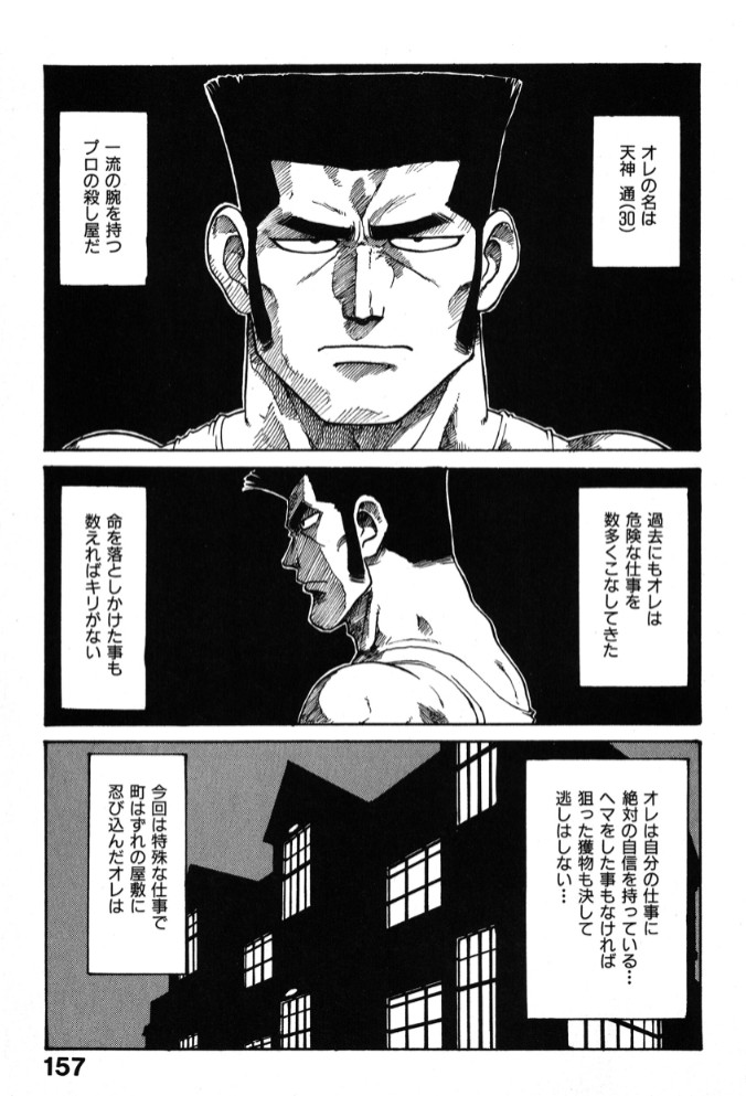天神くん3