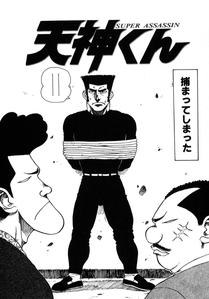 天神くん4