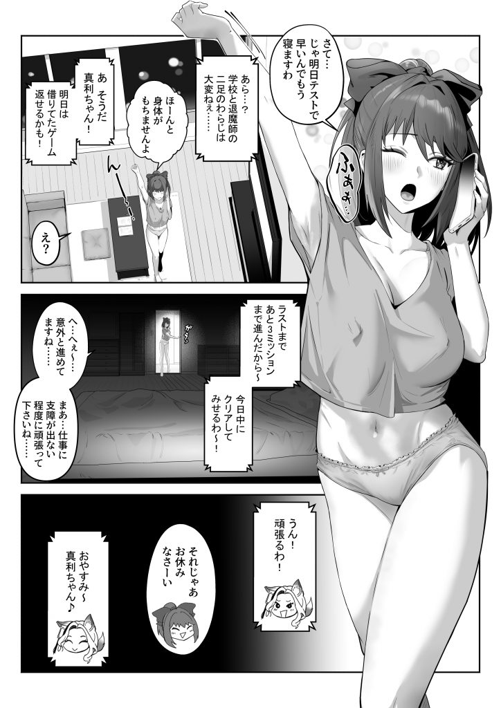 天才退魔師が一日中妖魔におっぱい吸われて絶頂したりするわけがない10