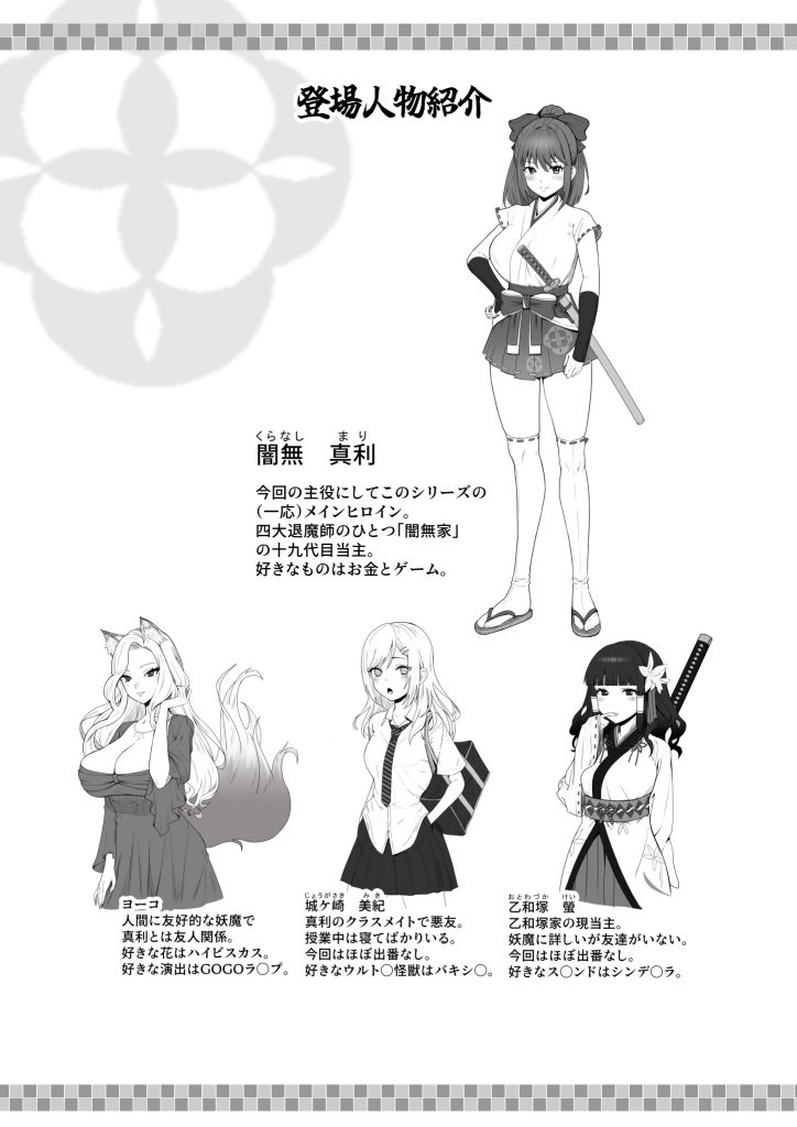天才退魔師が一日中妖魔におっぱい吸われて絶頂したりするわけがない2