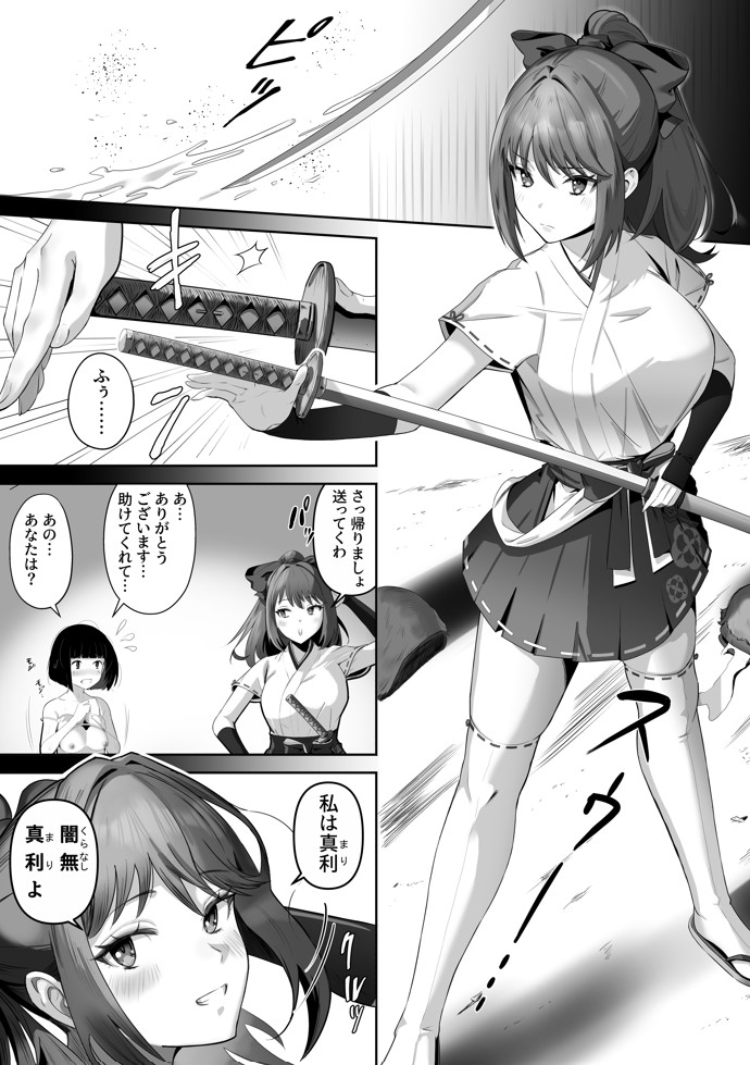 天才退魔師が一日中妖魔におっぱい吸われて絶頂したりするわけがない7
