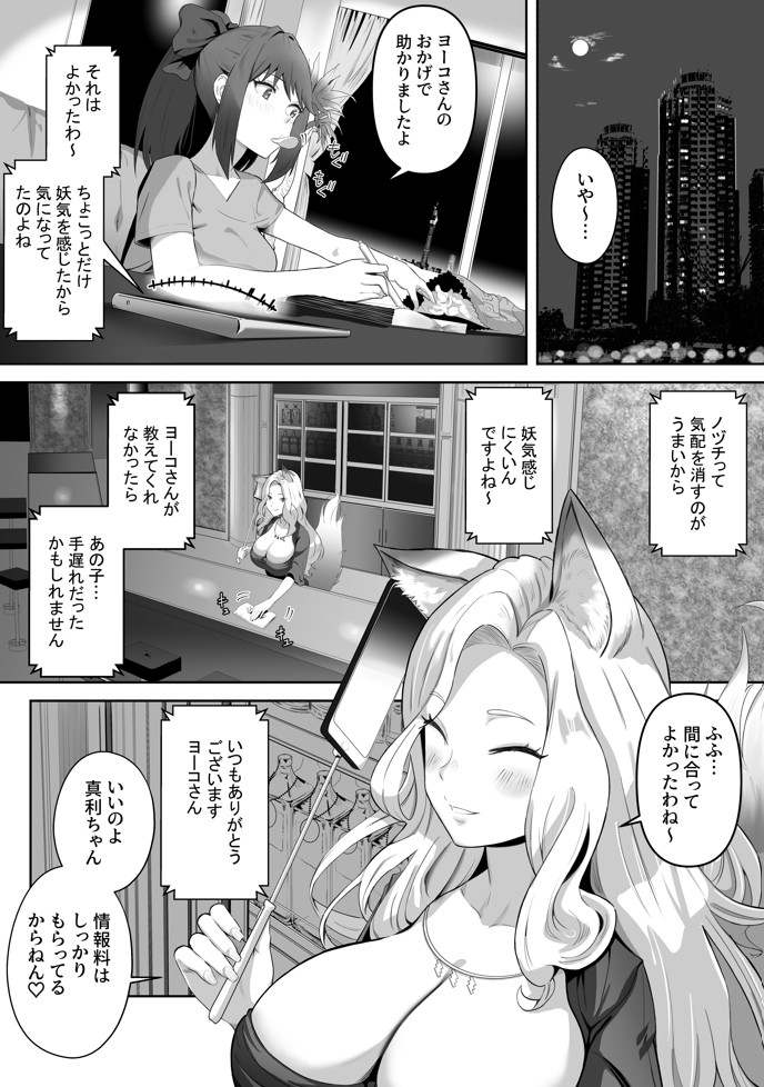 天才退魔師が一日中妖魔におっぱい吸われて絶頂したりするわけがない9