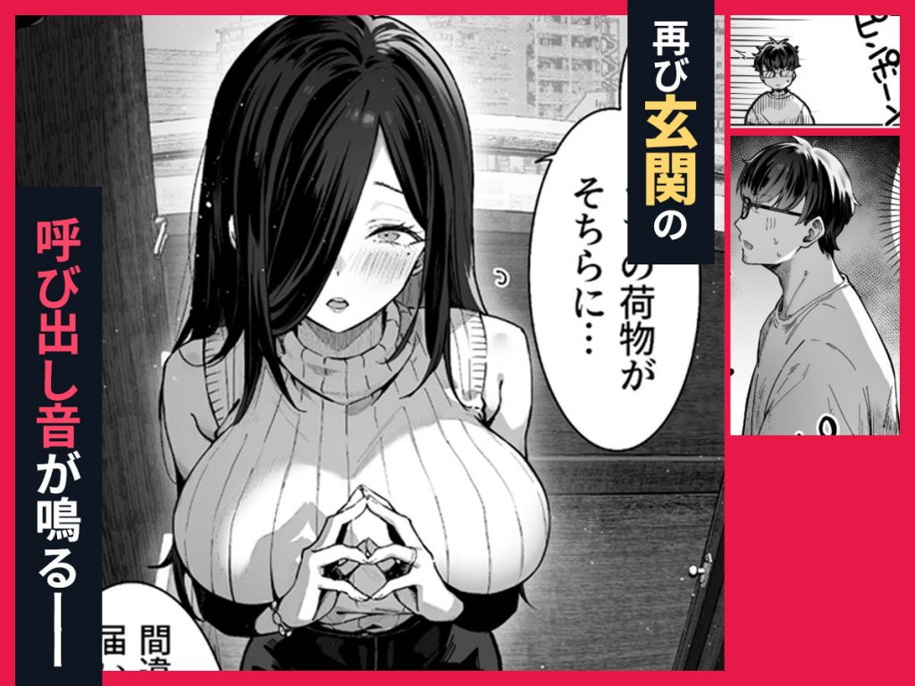 届いたのは人妻でした7