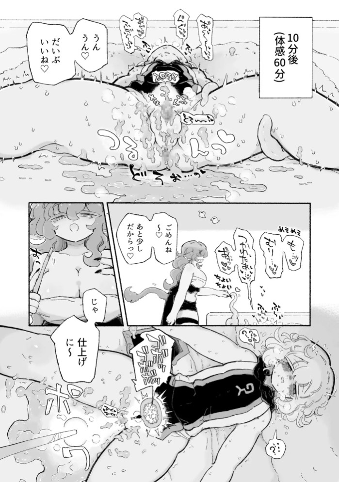 とろだし。〜無性器化去勢体験バイト〜10