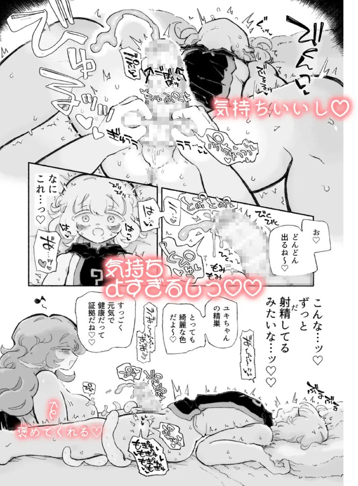とろだし。〜無性器化去勢体験バイト〜4