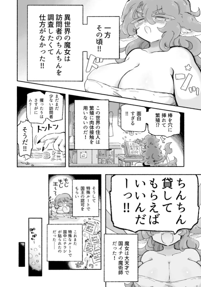 とろだし。〜無性器化去勢体験バイト〜6