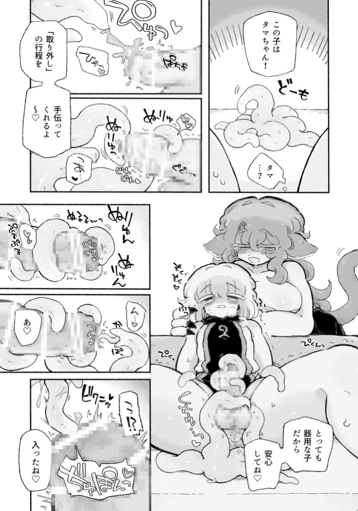 とろだし。〜無性器化去勢体験バイト〜8