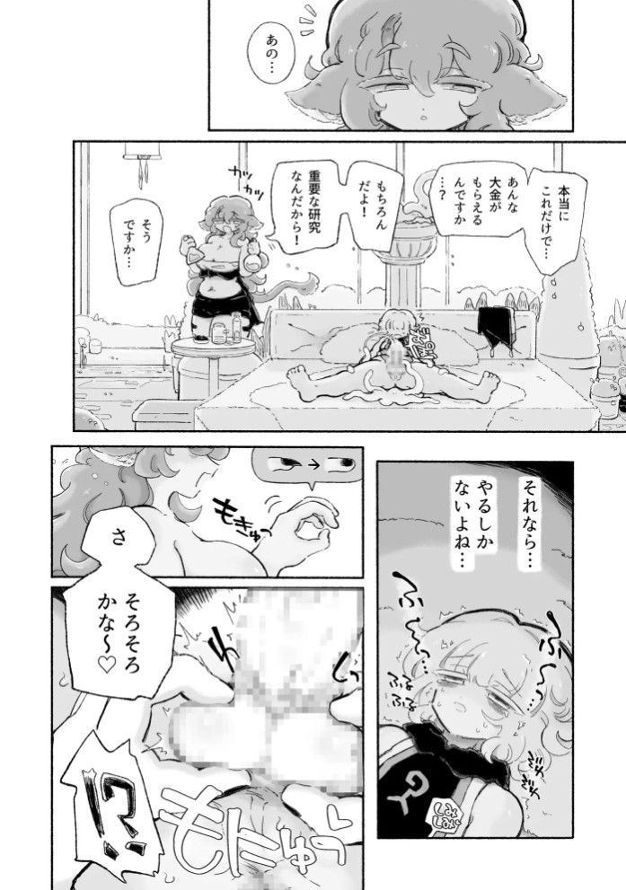 とろだし。〜無性器化去勢体験バイト〜9