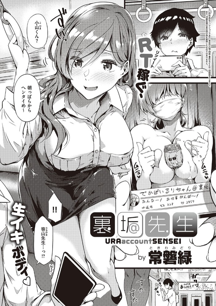 裏垢先生1
