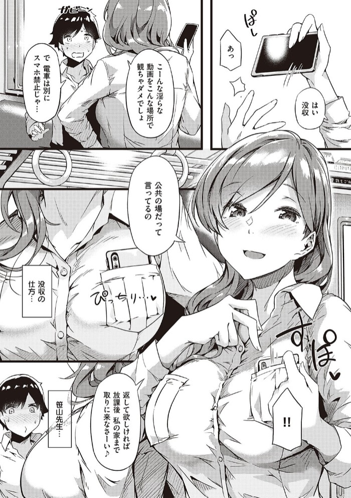 裏垢先生2