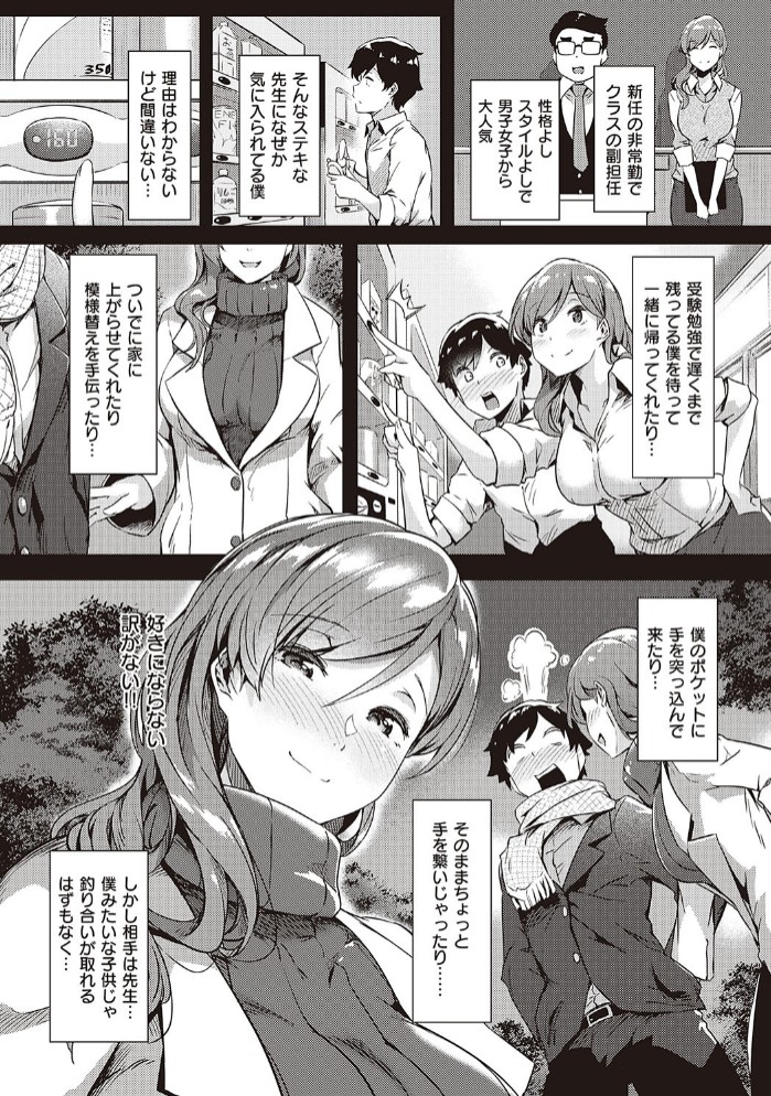 裏垢先生3