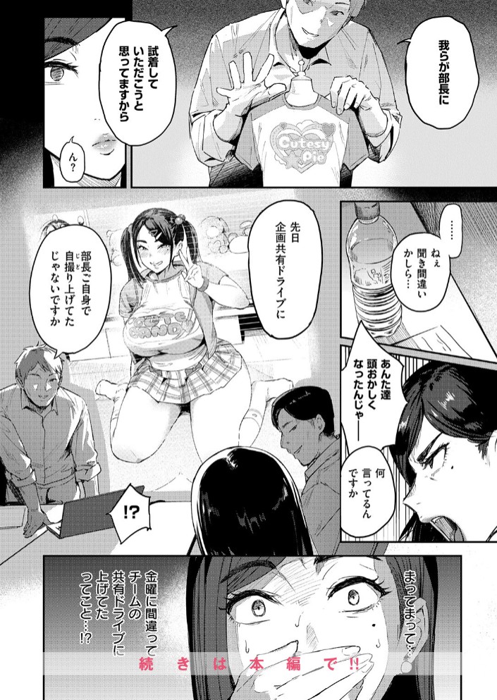 うわキツなんて言わせないっ！！10