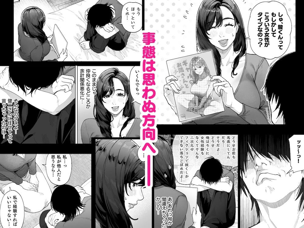 私…あなたのお母さんになります！5