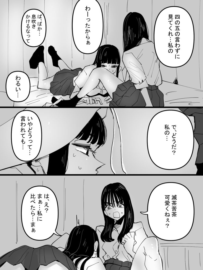天才退魔師が一日中妖魔におっぱい吸われて絶頂したりするわけがない23