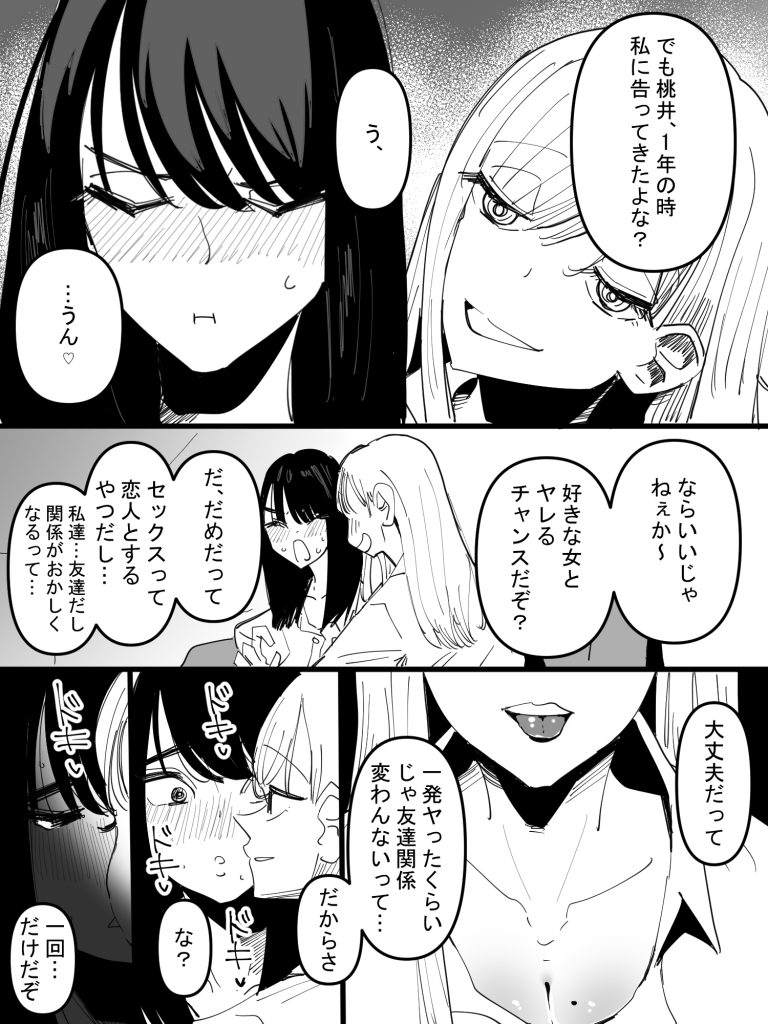 天才退魔師が一日中妖魔におっぱい吸われて絶頂したりするわけがない29