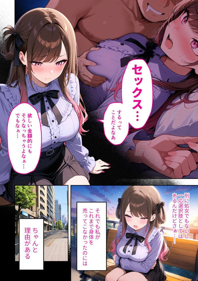 雑魚まんパパ活女子大生はセックスが下手なおじとマッチングしたい！？16