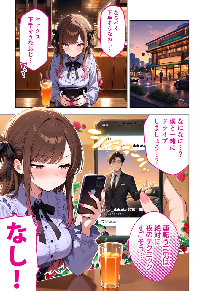 雑魚まんパパ活女子大生はセックスが下手なおじとマッチングしたい！？23
