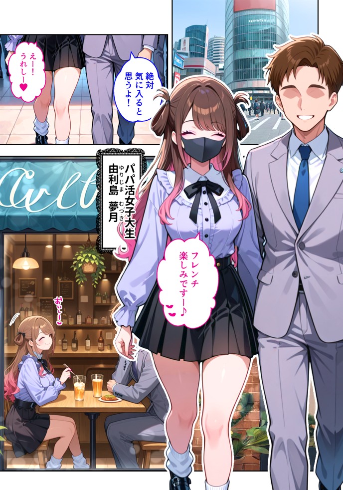 雑魚まんパパ活女子大生はセックスが下手なおじとマッチングしたい！？9