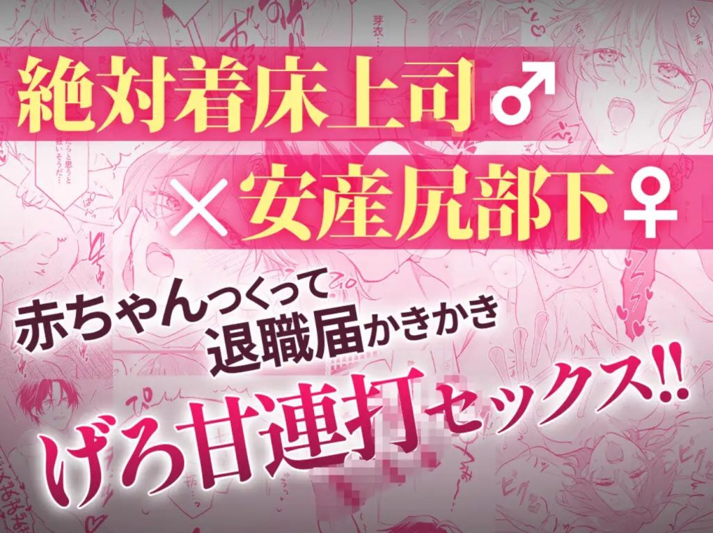 【絶対着床上司♂×安産尻部下♀】懐妊退職～私を救う、種付けセックス6