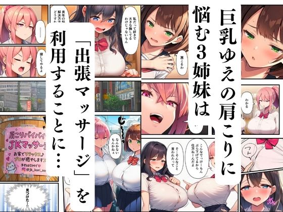 3姉妹のマッサージ師堕ち〜止まらない快楽で連続イキ〜3
