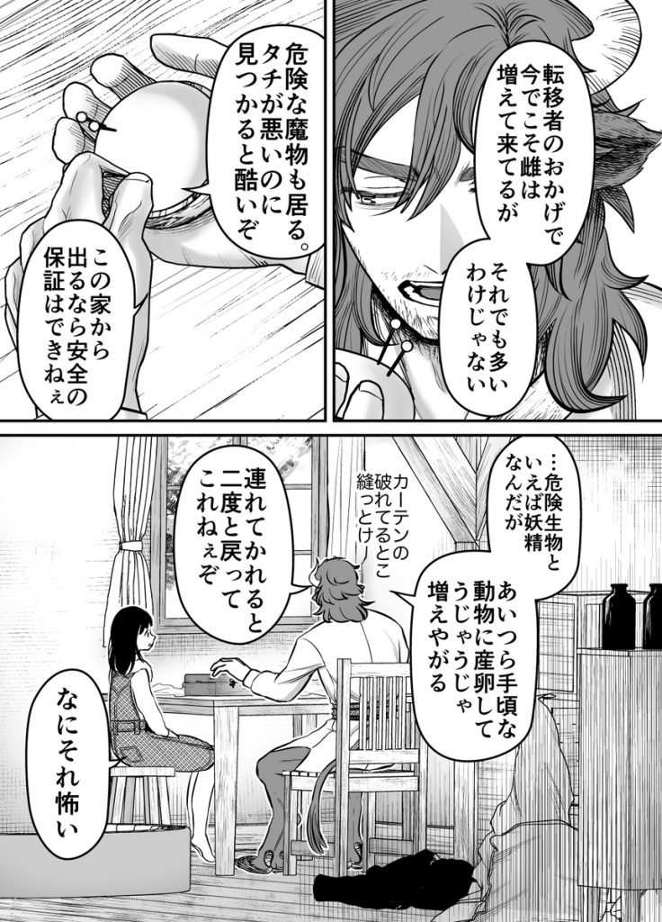 愛玩獣〜異世界転移先でサテュロスのお兄さんに執着され囲われる〜16