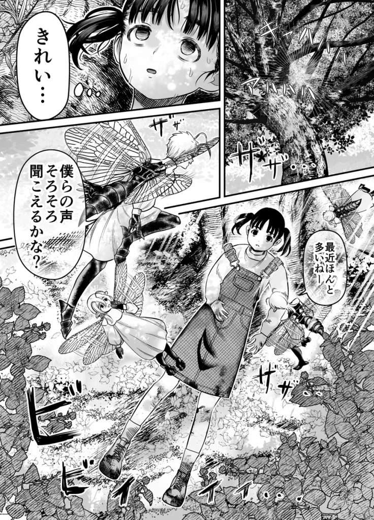 愛玩獣〜異世界転移先でサテュロスのお兄さんに執着され囲われる〜2