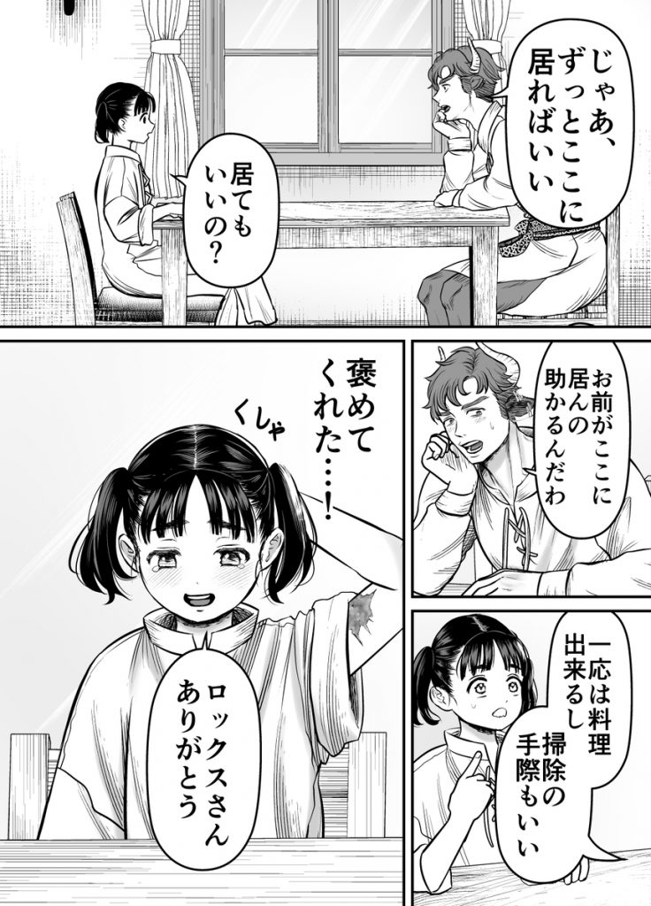 愛玩獣〜異世界転移先でサテュロスのお兄さんに執着され囲われる〜21