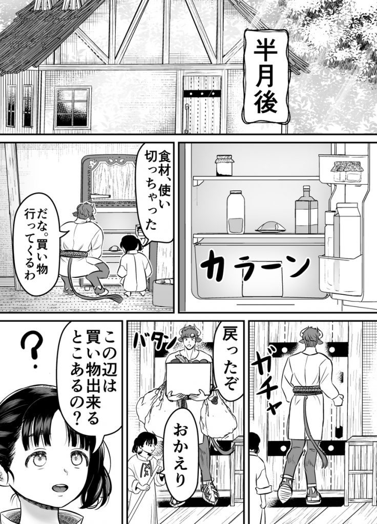 愛玩獣〜異世界転移先でサテュロスのお兄さんに執着され囲われる〜24