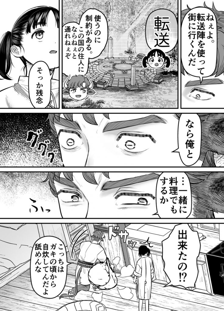 愛玩獣〜異世界転移先でサテュロスのお兄さんに執着され囲われる〜25
