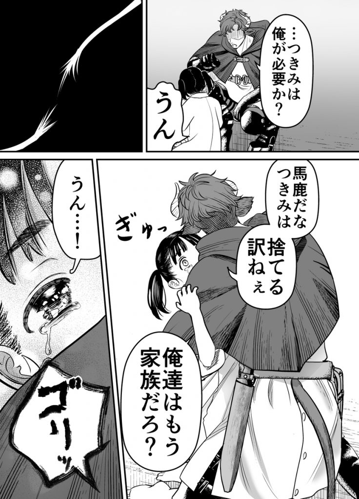 愛玩獣〜異世界転移先でサテュロスのお兄さんに執着され囲われる〜30