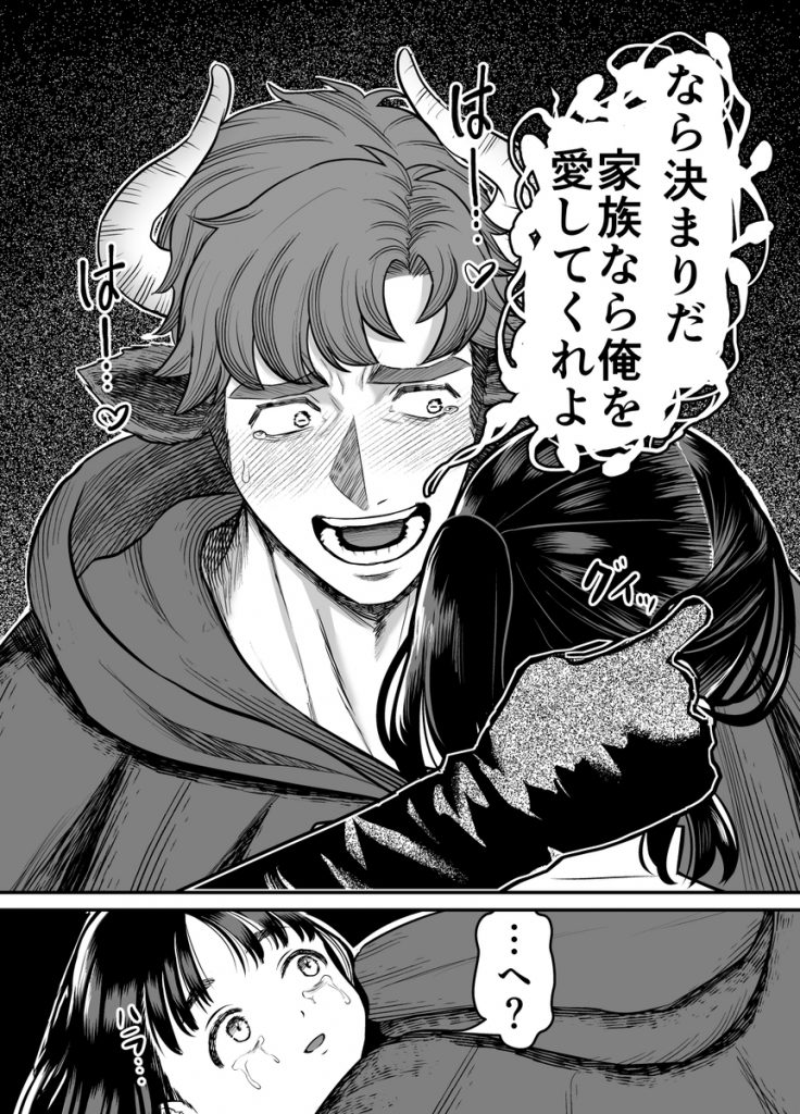 愛玩獣〜異世界転移先でサテュロスのお兄さんに執着され囲われる〜31