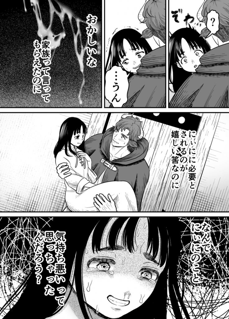 愛玩獣〜異世界転移先でサテュロスのお兄さんに執着され囲われる〜33