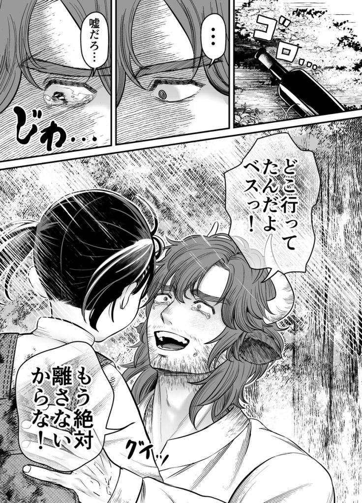 愛玩獣〜異世界転移先でサテュロスのお兄さんに執着され囲われる〜4